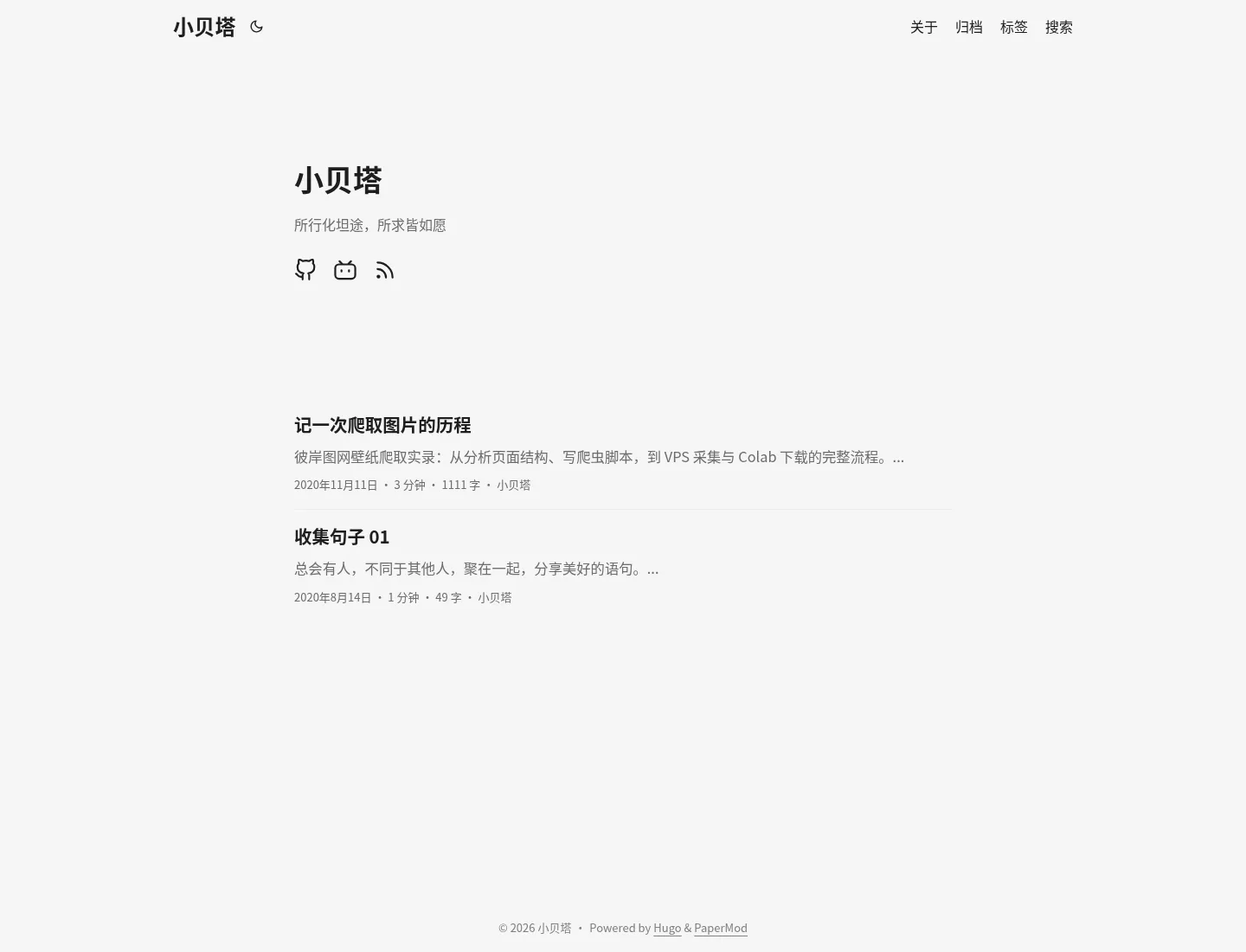 重建后的博客首页